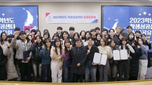 경복대학교, 2023 학생성공센터 성과공유회 성료